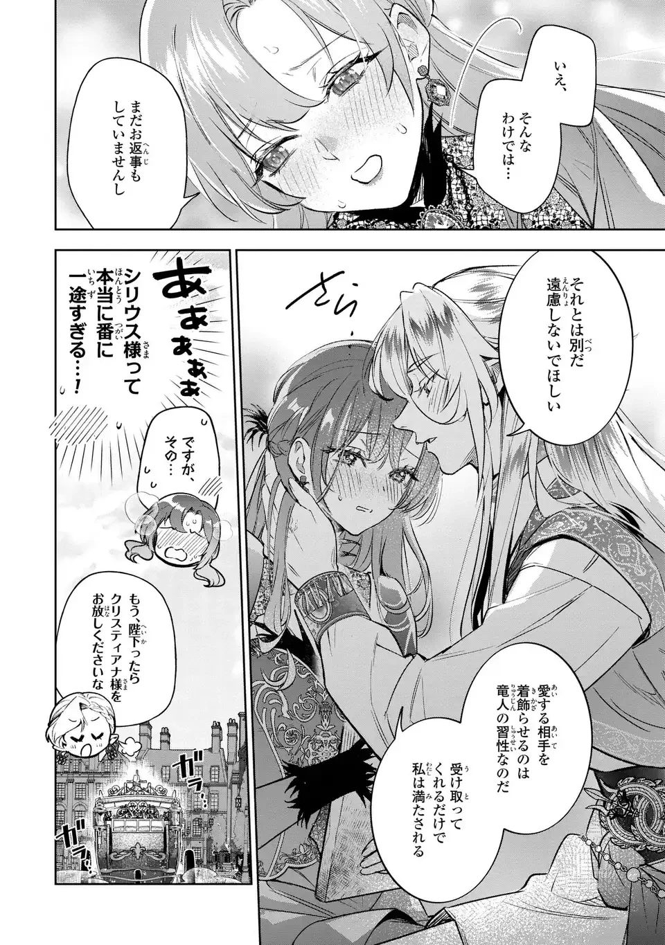 婚約破棄からの溺愛生活 竜人皇太子の番に選ばれました 第6話 - 4