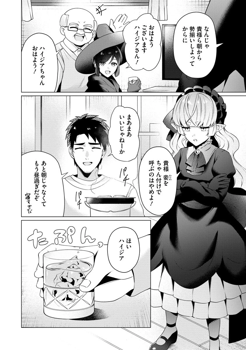 隣の部屋の女騎士は、異世界人で飲み友達 第9話 - 12
