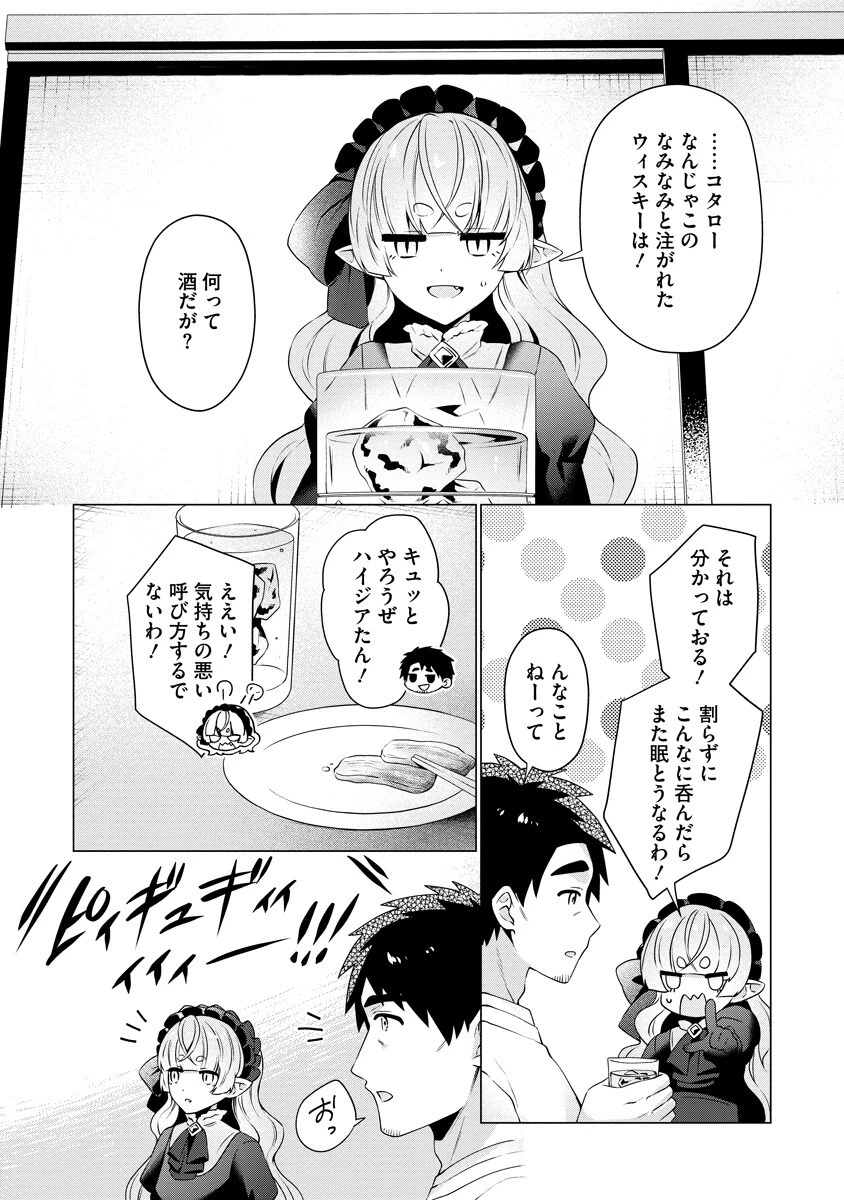 隣の部屋の女騎士は、異世界人で飲み友達 第9話 - 13