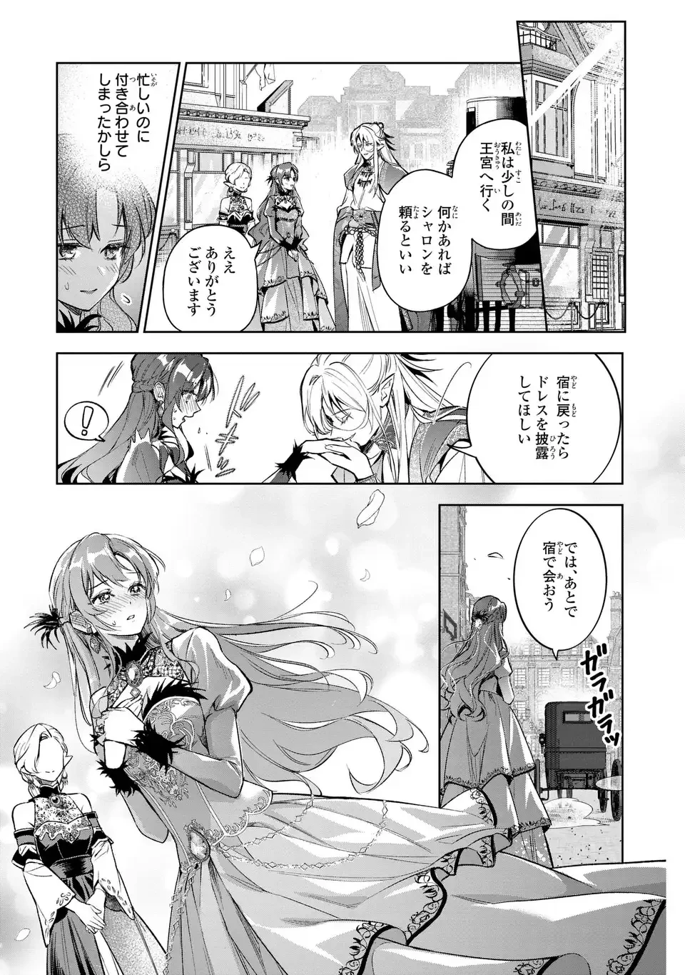 婚約破棄からの溺愛生活 竜人皇太子の番に選ばれました 第6話 - 5