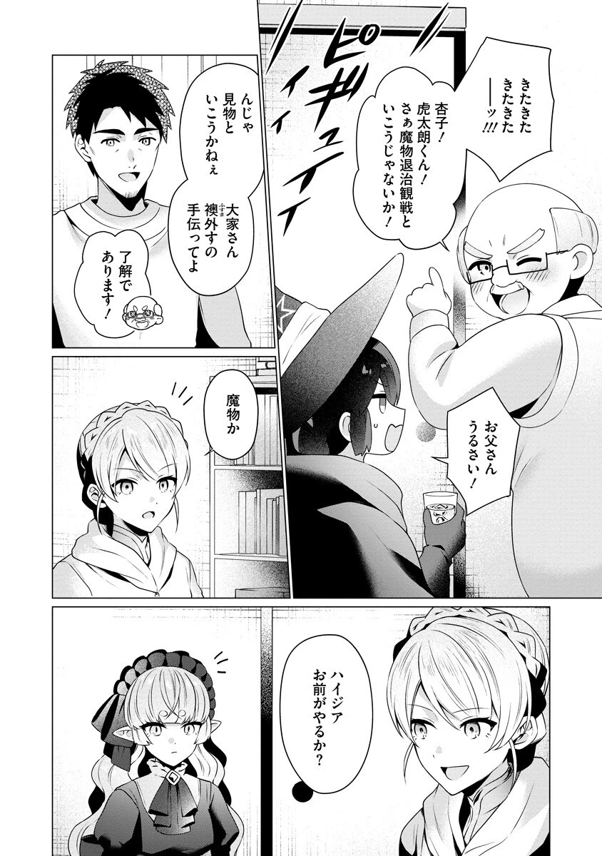 隣の部屋の女騎士は、異世界人で飲み友達 第9話 - 14