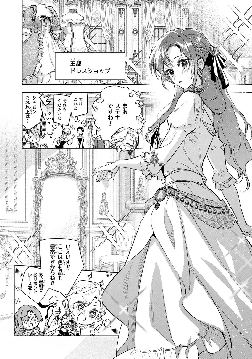 婚約破棄からの溺愛生活 竜人皇太子の番に選ばれました 第6話 - 6