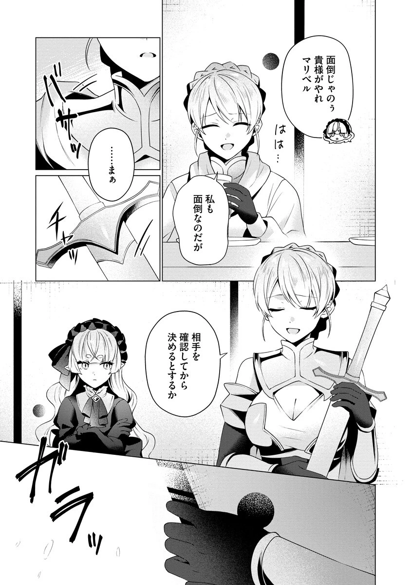 隣の部屋の女騎士は、異世界人で飲み友達 第9話 - 15