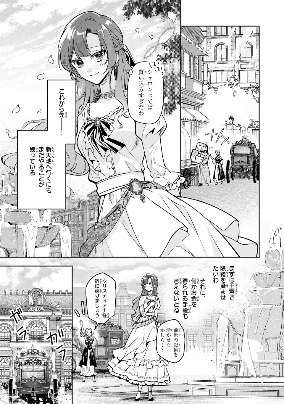 婚約破棄からの溺愛生活 竜人皇太子の番に選ばれました 第6話 - 7