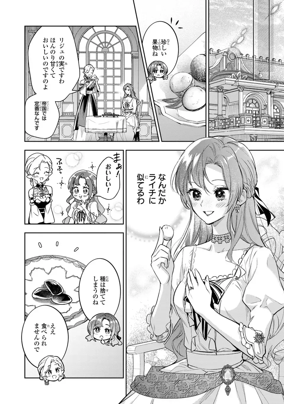 婚約破棄からの溺愛生活 竜人皇太子の番に選ばれました 第6話 - 8
