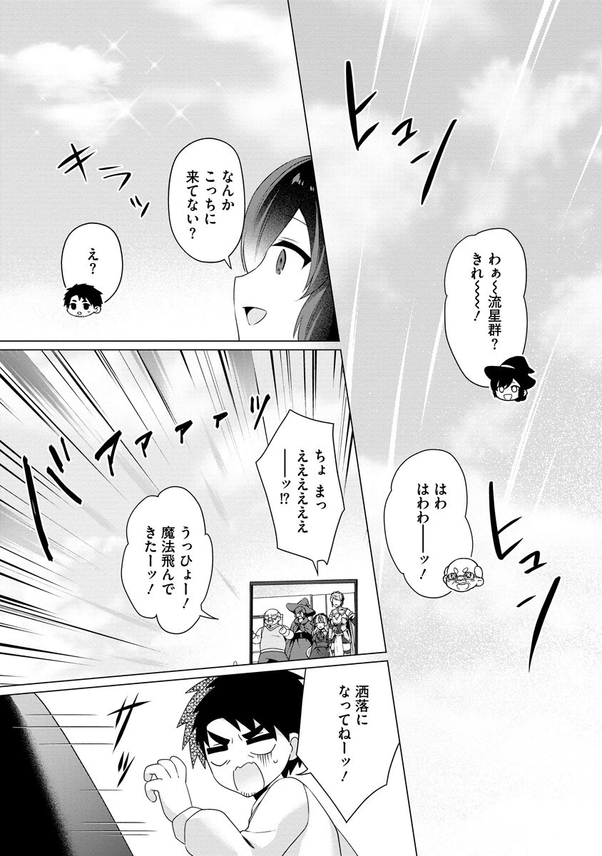 隣の部屋の女騎士は、異世界人で飲み友達 第9話 - 17