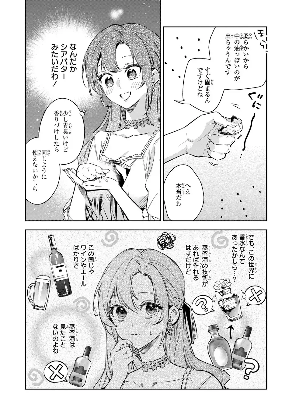婚約破棄からの溺愛生活 竜人皇太子の番に選ばれました 第6話 - 9