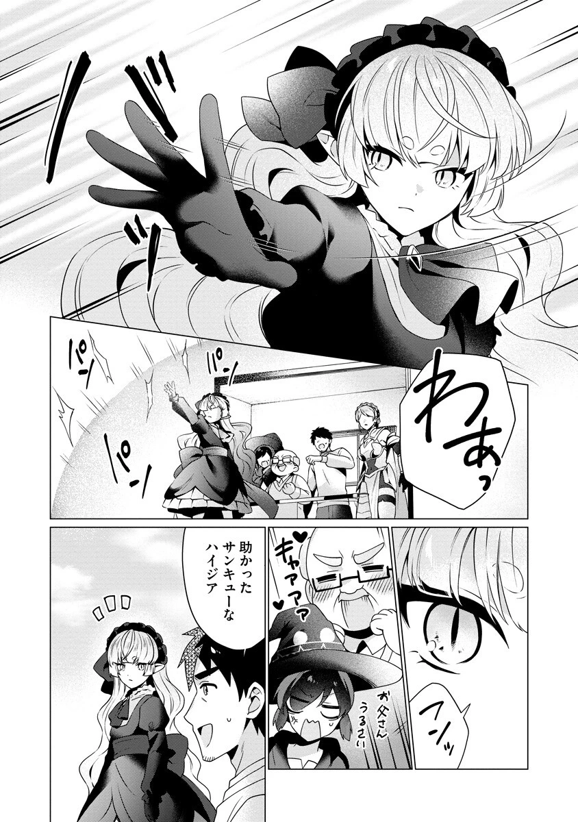 隣の部屋の女騎士は、異世界人で飲み友達 第9話 - 18