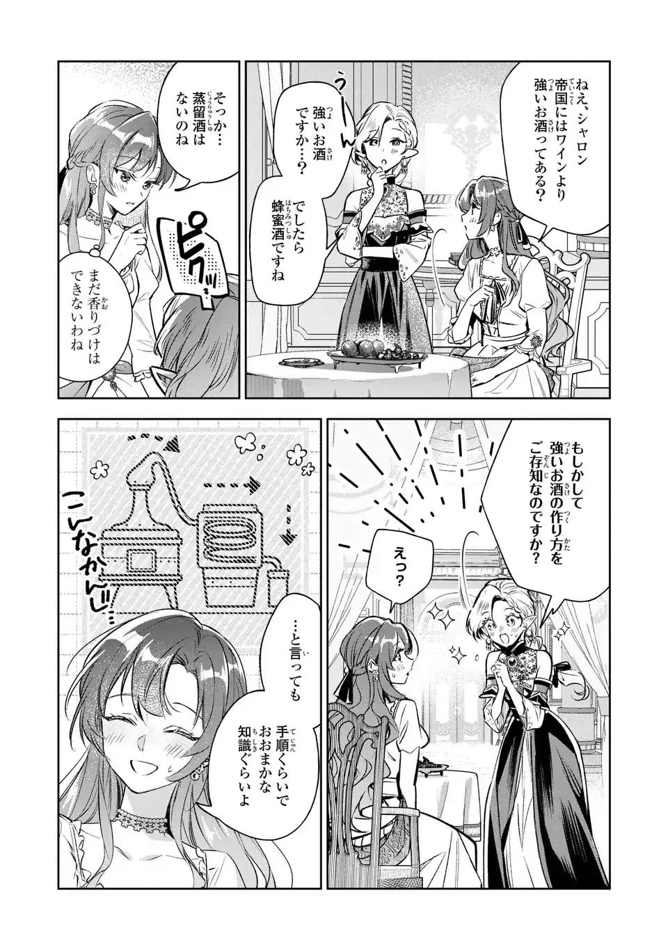 婚約破棄からの溺愛生活 竜人皇太子の番に選ばれました 第6話 - 10