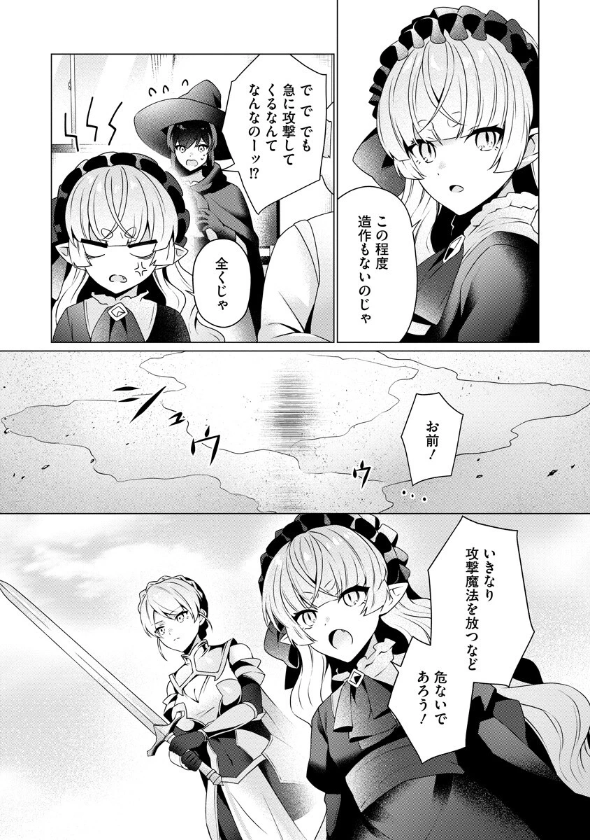 隣の部屋の女騎士は、異世界人で飲み友達 第9話 - 19