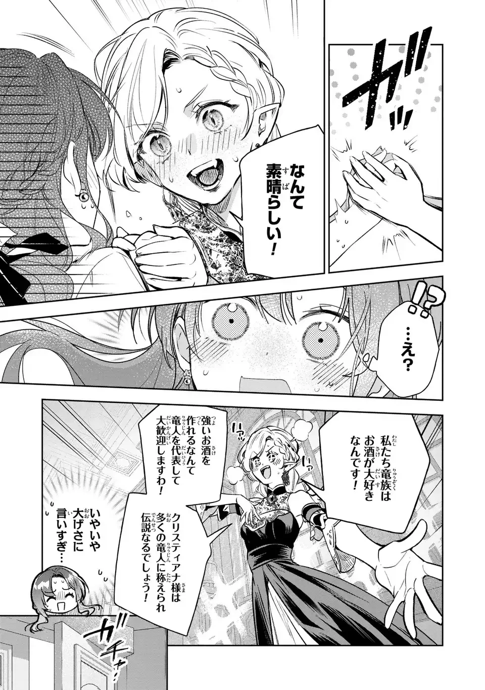 婚約破棄からの溺愛生活 竜人皇太子の番に選ばれました 第6話 - 11