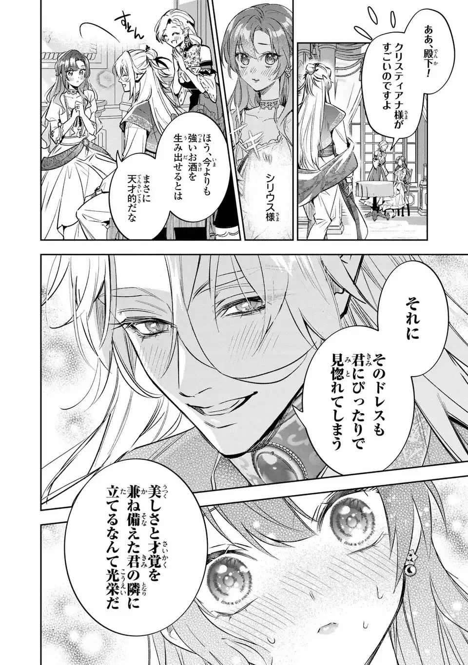 婚約破棄からの溺愛生活 竜人皇太子の番に選ばれました 第6話 - 12