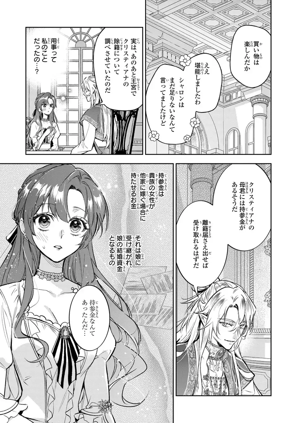 婚約破棄からの溺愛生活 竜人皇太子の番に選ばれました 第6話 - 13