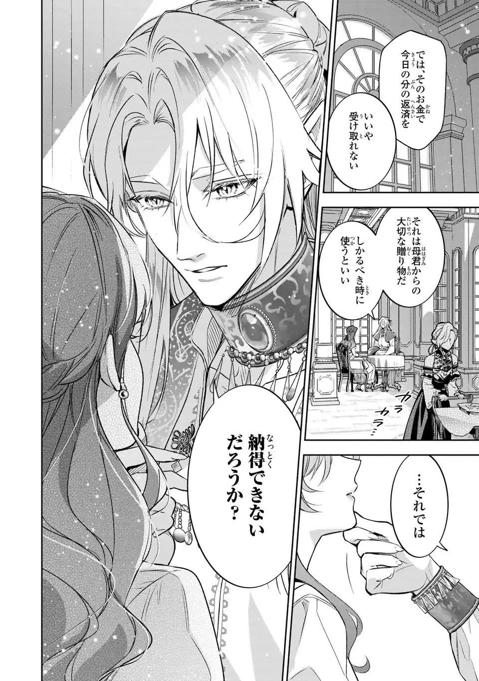 婚約破棄からの溺愛生活 竜人皇太子の番に選ばれました 第6話 - 14