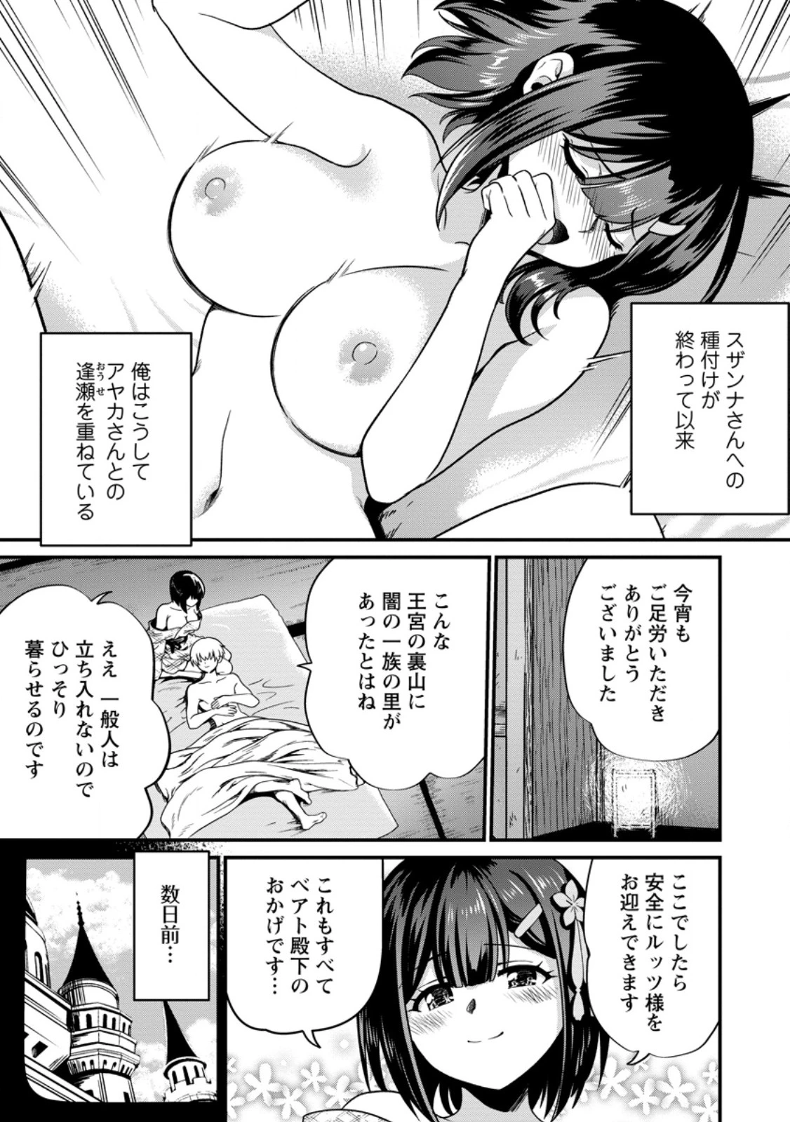 定年後は異世界で種馬生活 第8話 - 3