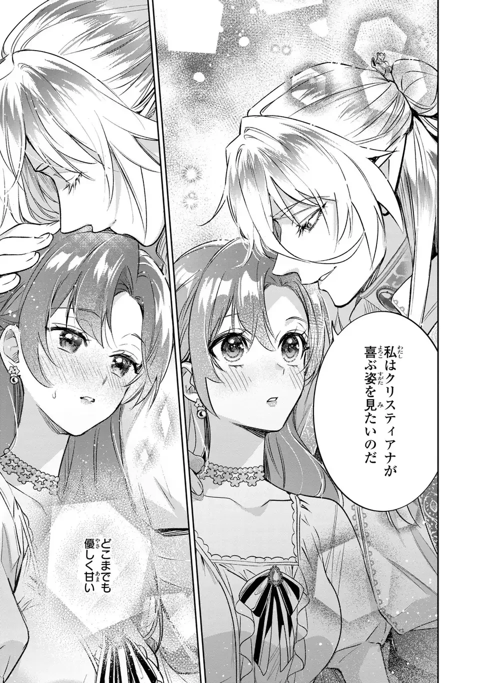 婚約破棄からの溺愛生活 竜人皇太子の番に選ばれました 第6話 - 15