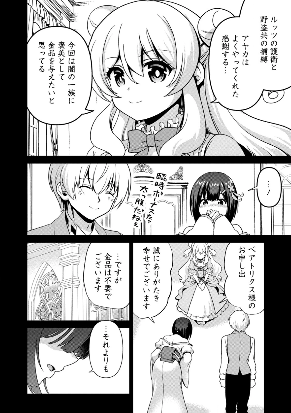 定年後は異世界で種馬生活 第8話 - 4