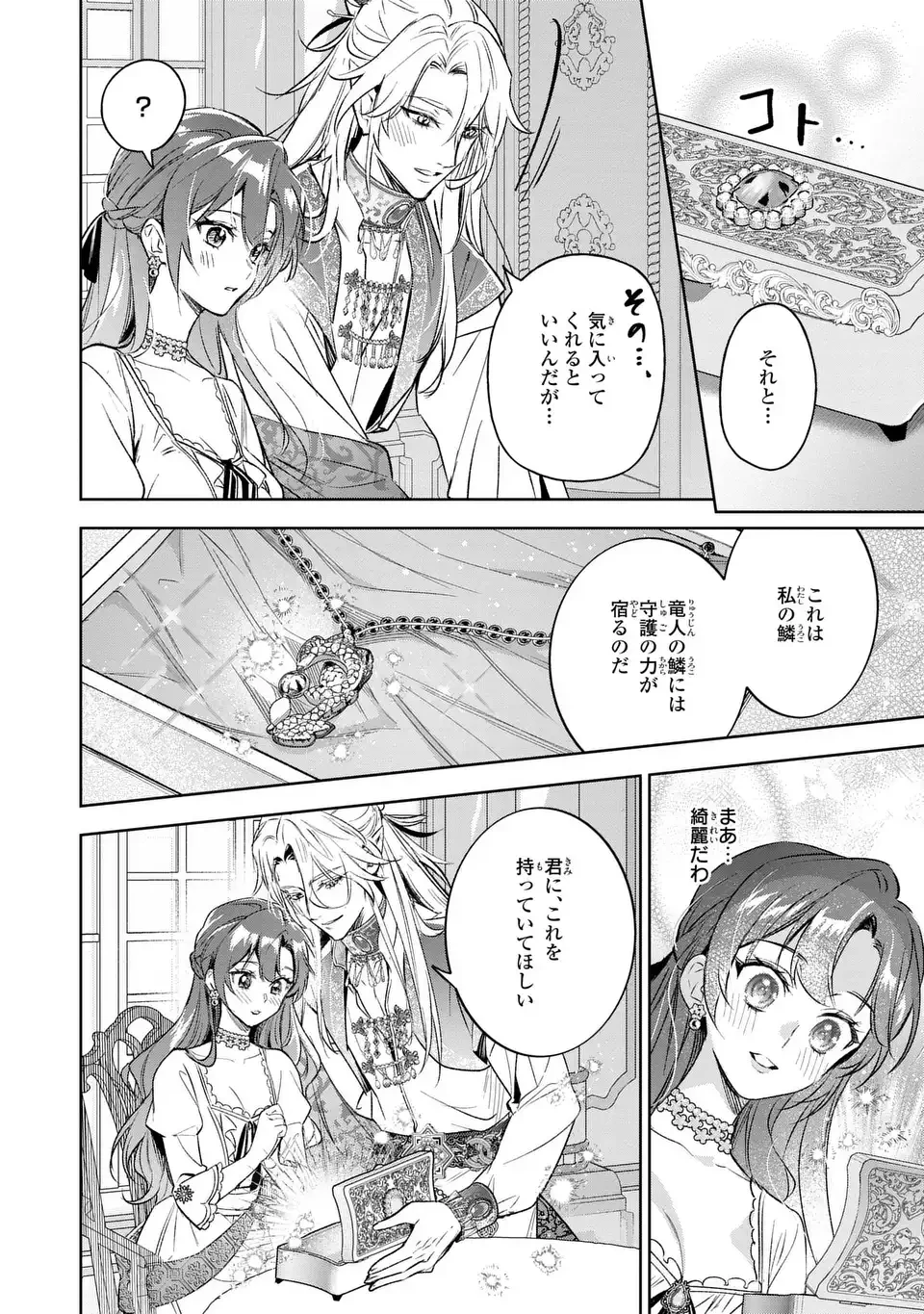 婚約破棄からの溺愛生活 竜人皇太子の番に選ばれました 第6話 - 16