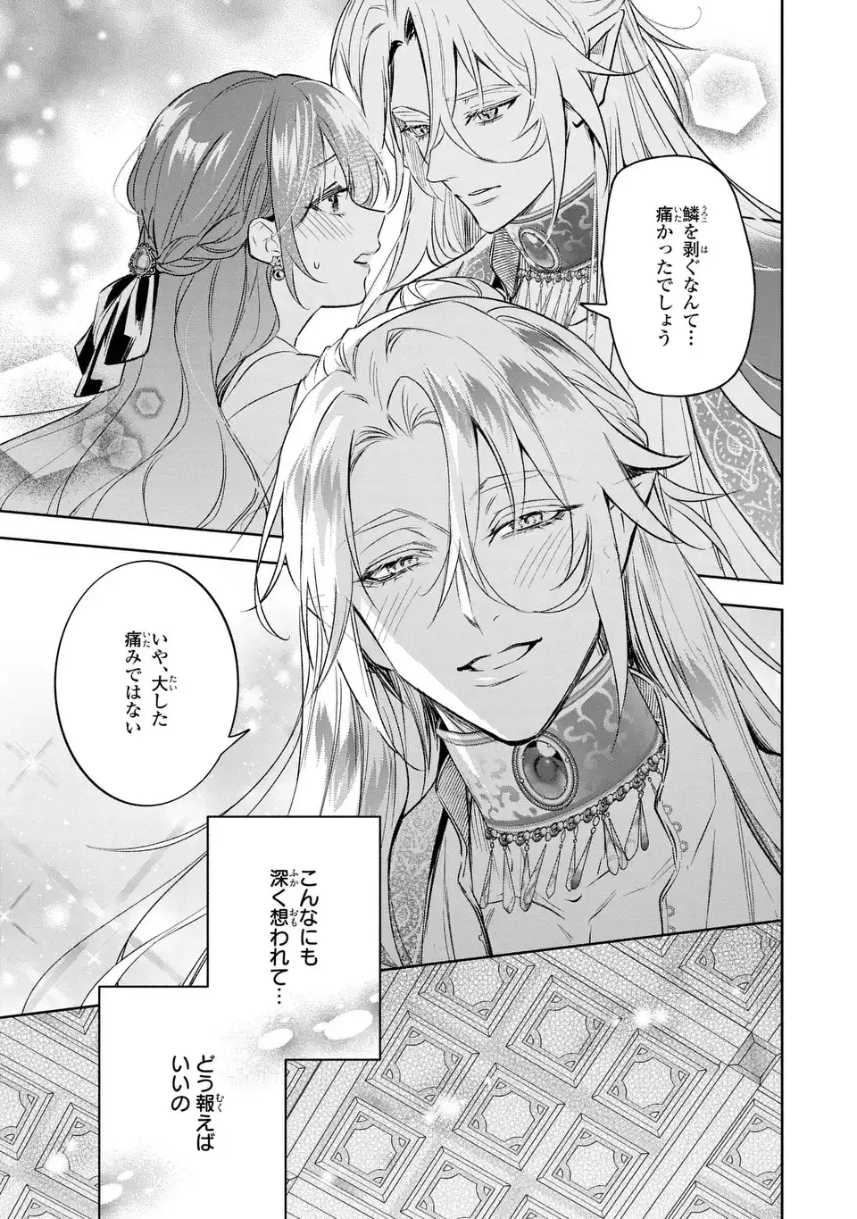 婚約破棄からの溺愛生活 竜人皇太子の番に選ばれました 第6話 - 17