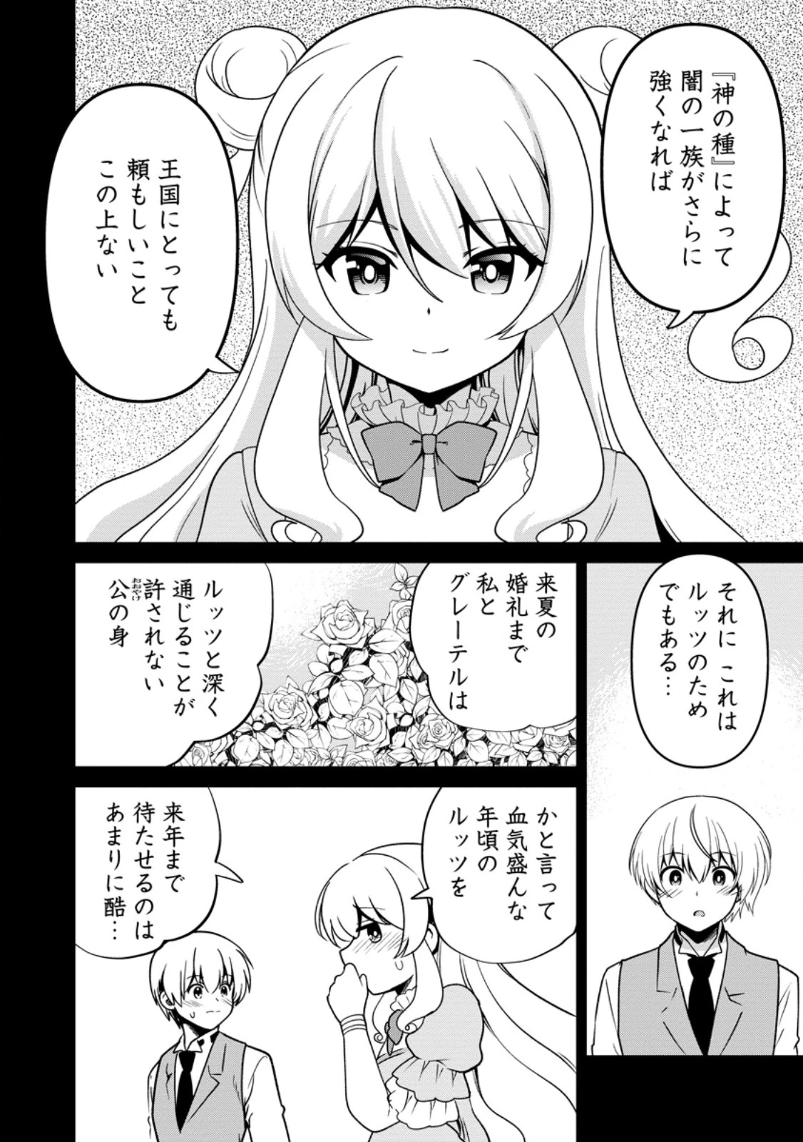 定年後は異世界で種馬生活 第8話 - 6