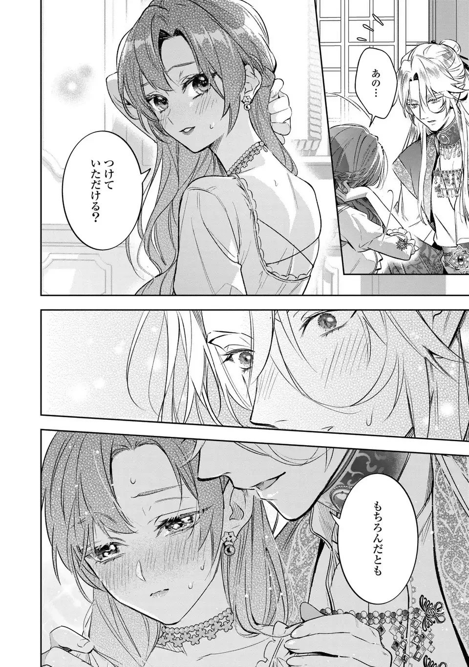 婚約破棄からの溺愛生活 竜人皇太子の番に選ばれました 第6話 - 18