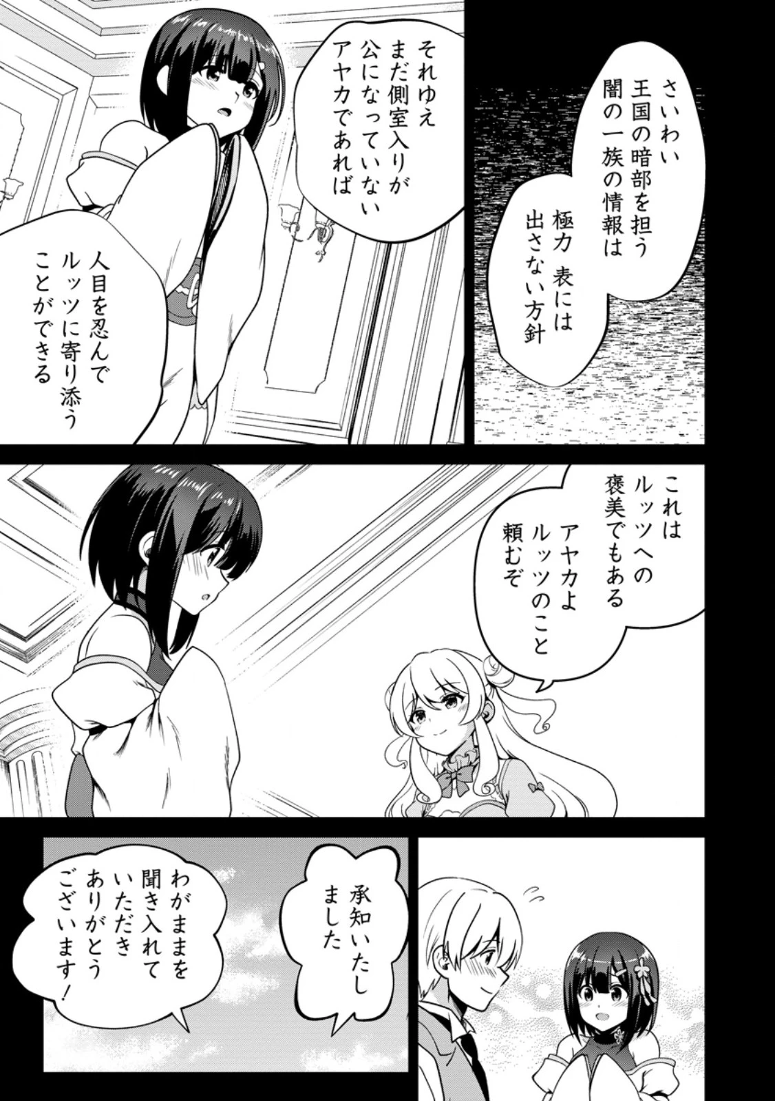 定年後は異世界で種馬生活 第8話 - 7