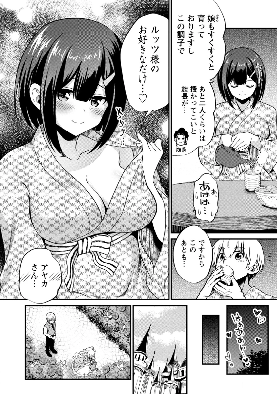 定年後は異世界で種馬生活 第8話 - 8