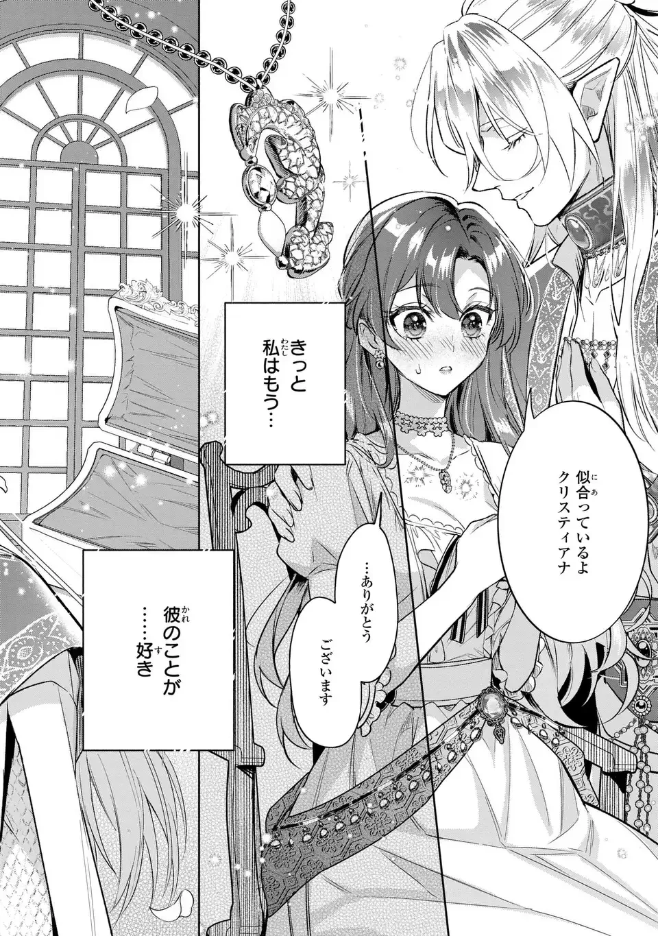 婚約破棄からの溺愛生活 竜人皇太子の番に選ばれました 第6話 - 20
