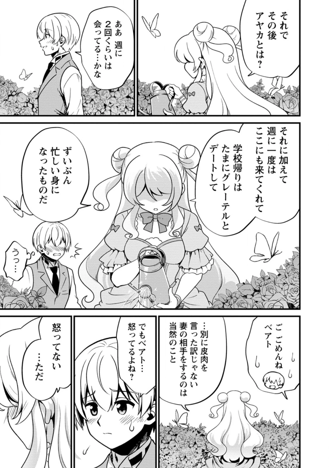 定年後は異世界で種馬生活 第8話 - 9