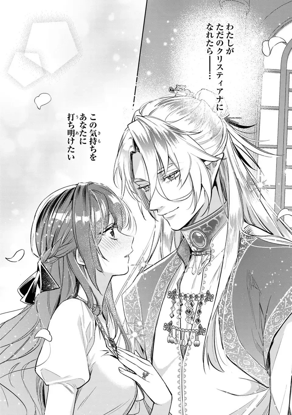婚約破棄からの溺愛生活 竜人皇太子の番に選ばれました 第6話 - 21