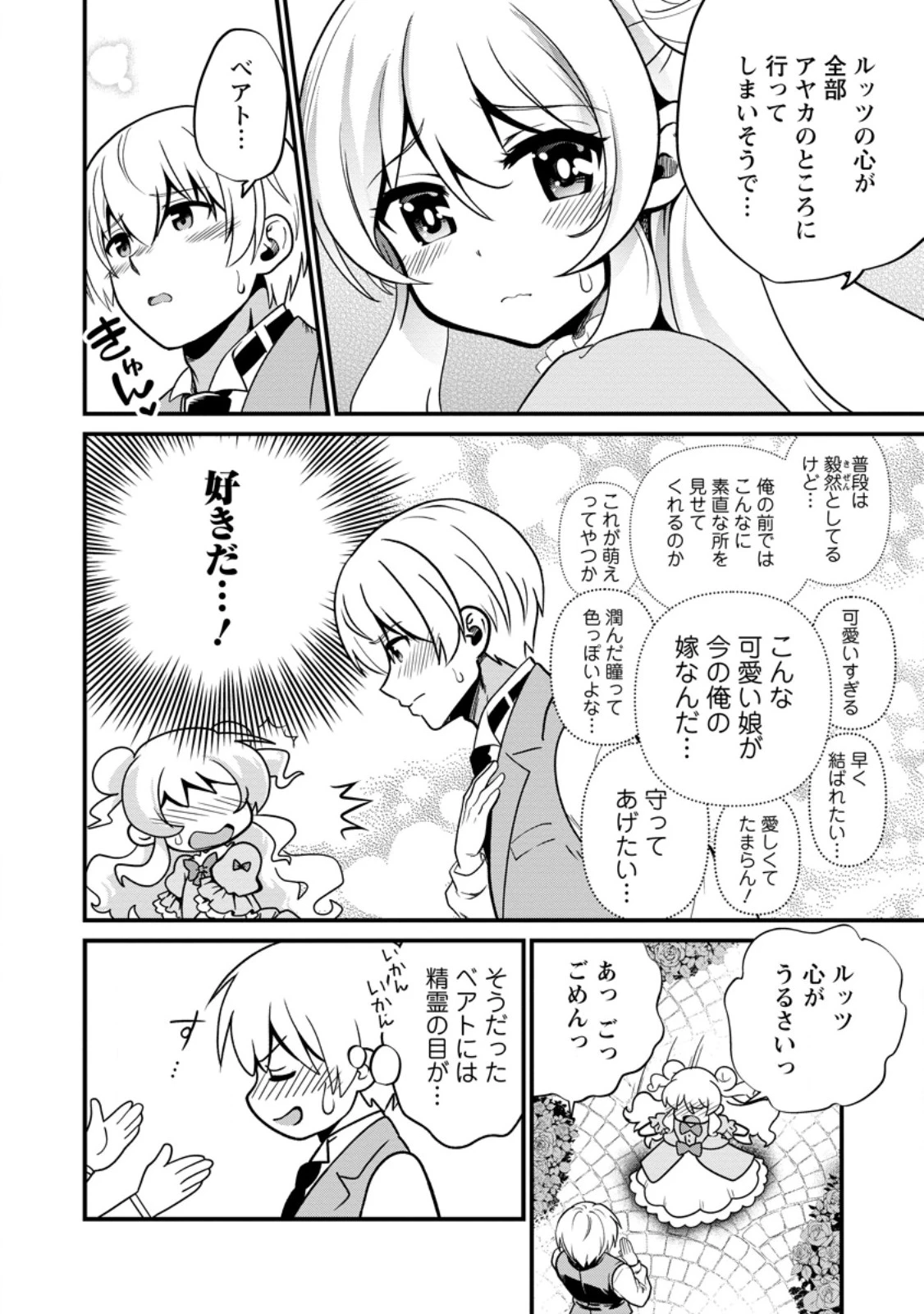 定年後は異世界で種馬生活 第8話 - 10