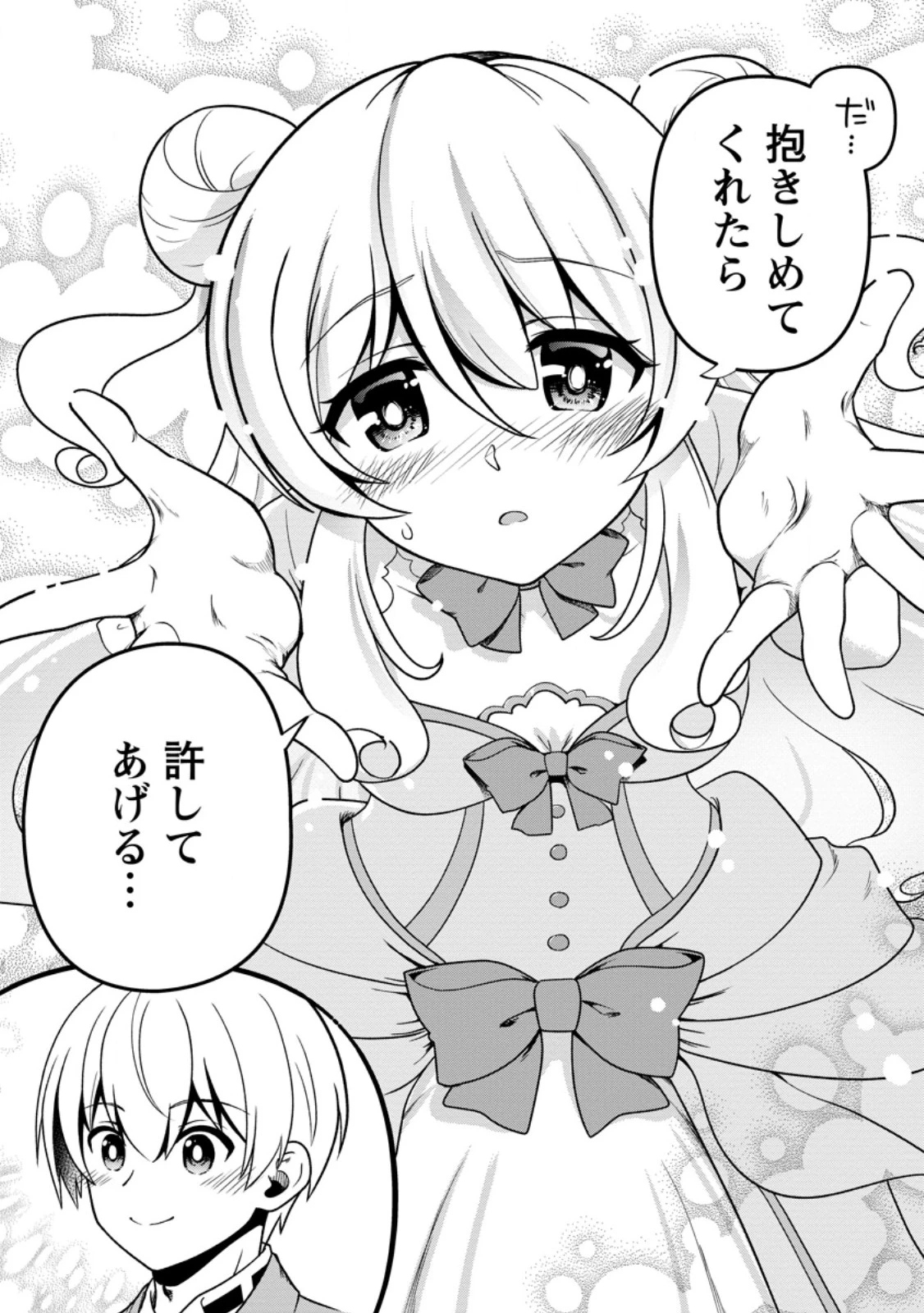 定年後は異世界で種馬生活 第8話 - 11