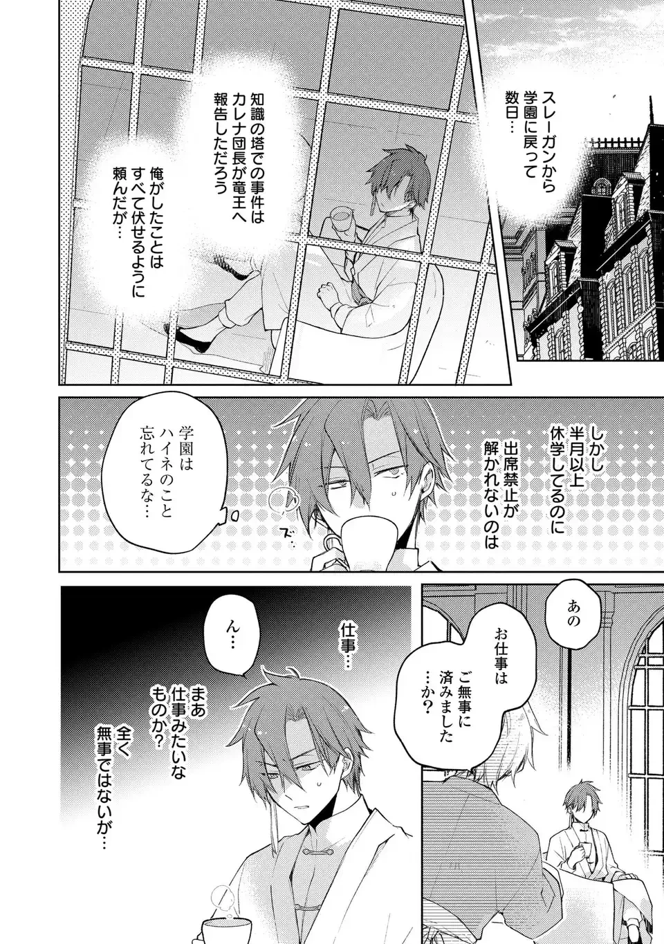神竜の後継者 出来損ないと二人の守護竜 第7話 - 2
