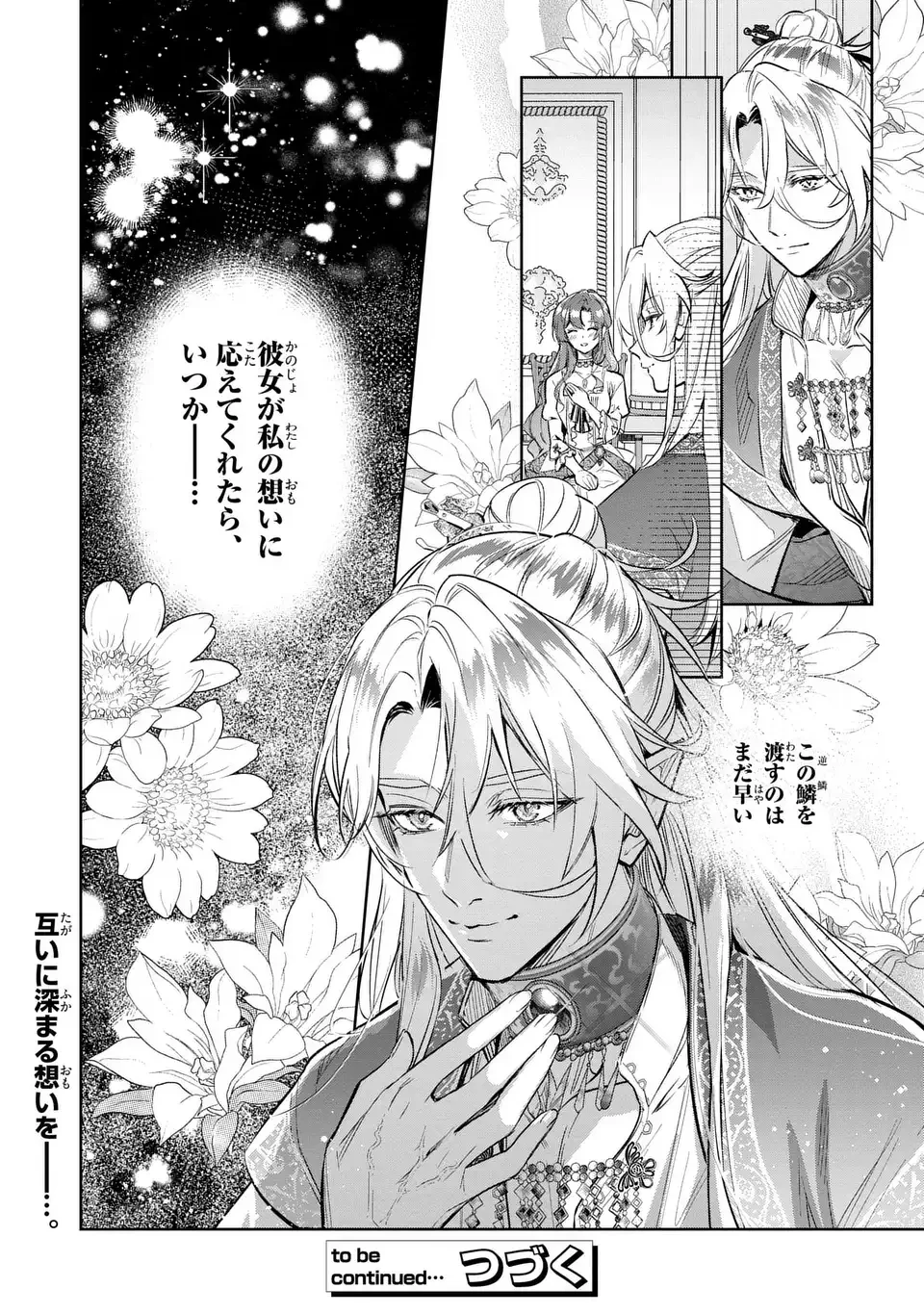 婚約破棄からの溺愛生活 竜人皇太子の番に選ばれました 第6話 - 22