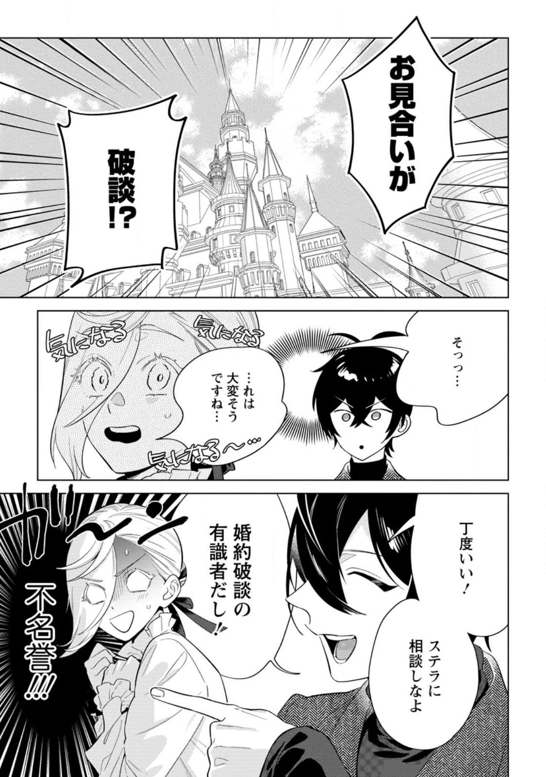 誰にも愛されないので床を磨いていたらそこが聖域化した令嬢の話 第31話 - 1