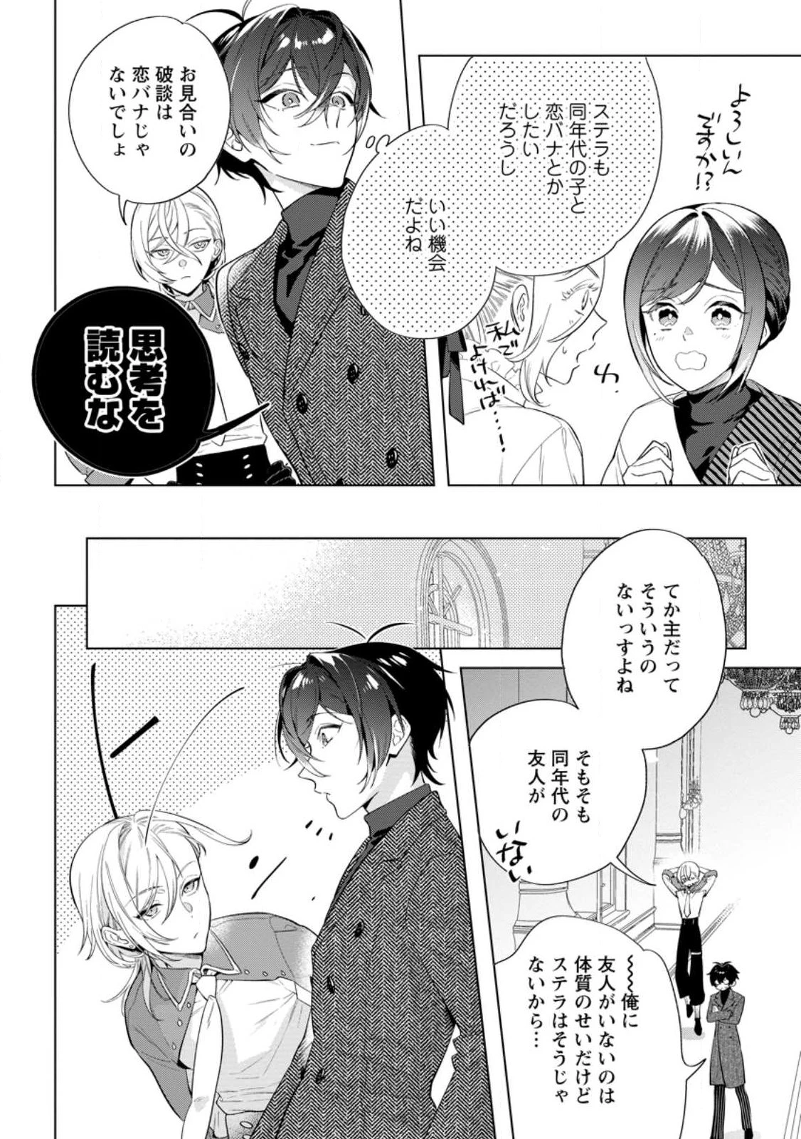 誰にも愛されないので床を磨いていたらそこが聖域化した令嬢の話 第31話 - 2
