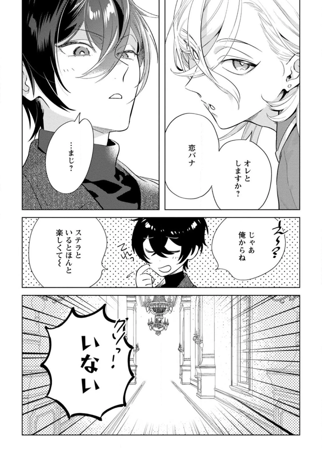 誰にも愛されないので床を磨いていたらそこが聖域化した令嬢の話 第31話 - 3