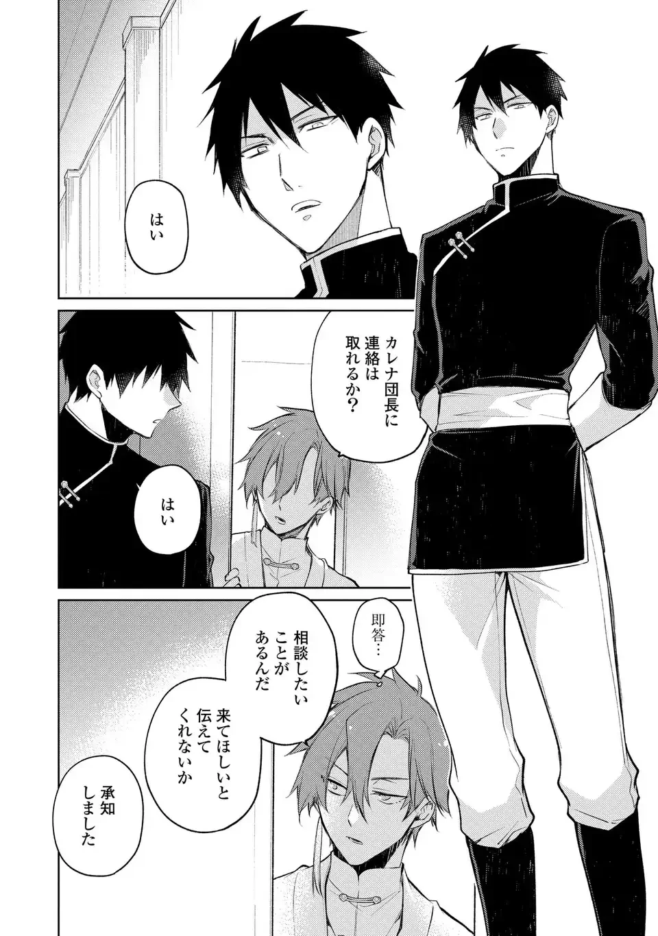 神竜の後継者 出来損ないと二人の守護竜 第7話 - 4