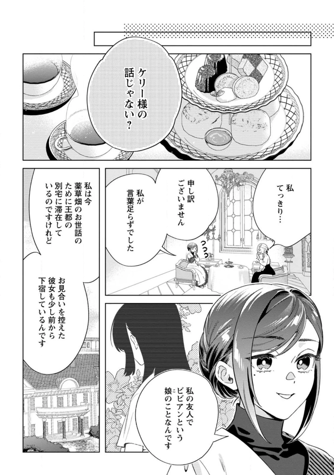 誰にも愛されないので床を磨いていたらそこが聖域化した令嬢の話 第31話 - 4