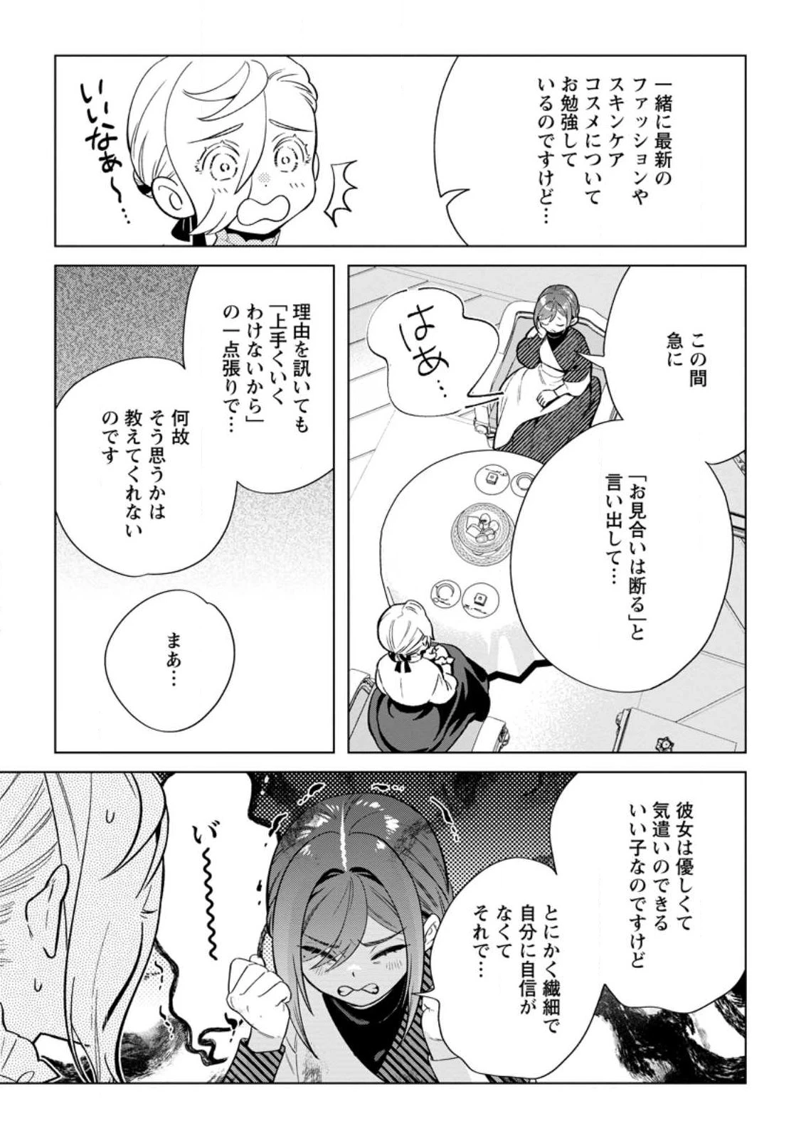 誰にも愛されないので床を磨いていたらそこが聖域化した令嬢の話 第31話 - 5