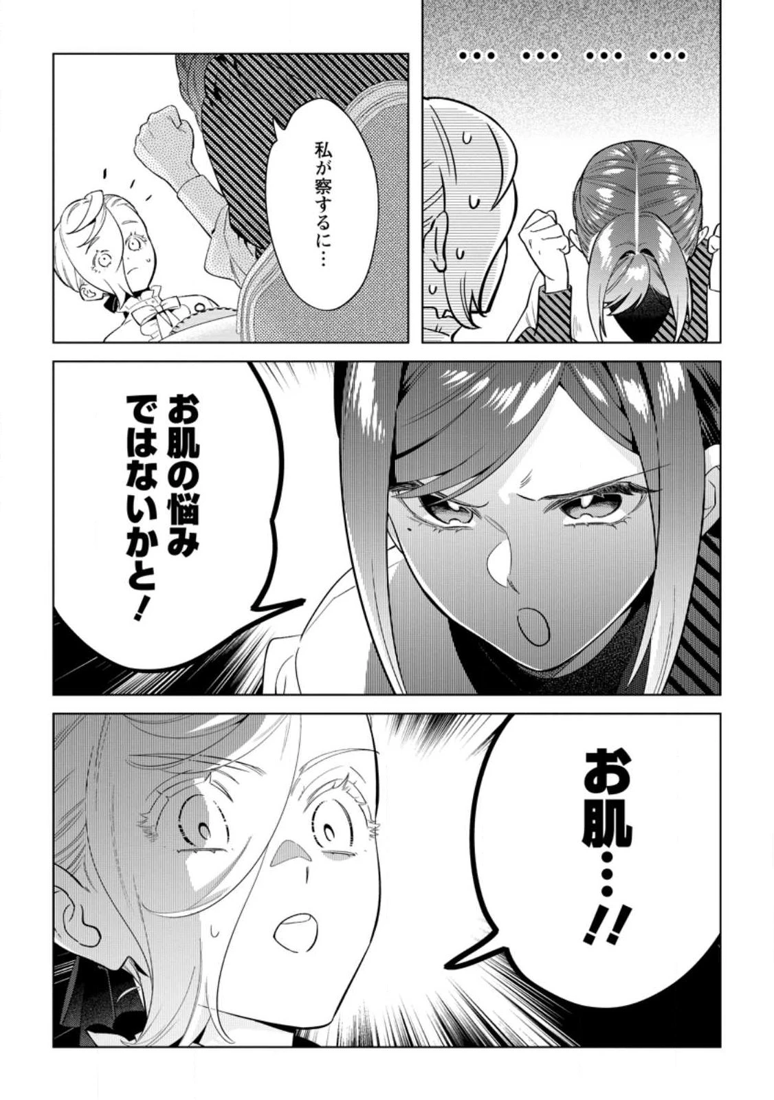 誰にも愛されないので床を磨いていたらそこが聖域化した令嬢の話 第31話 - 6