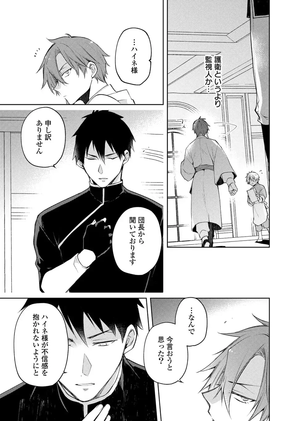 神竜の後継者 出来損ないと二人の守護竜 第7話 - 7