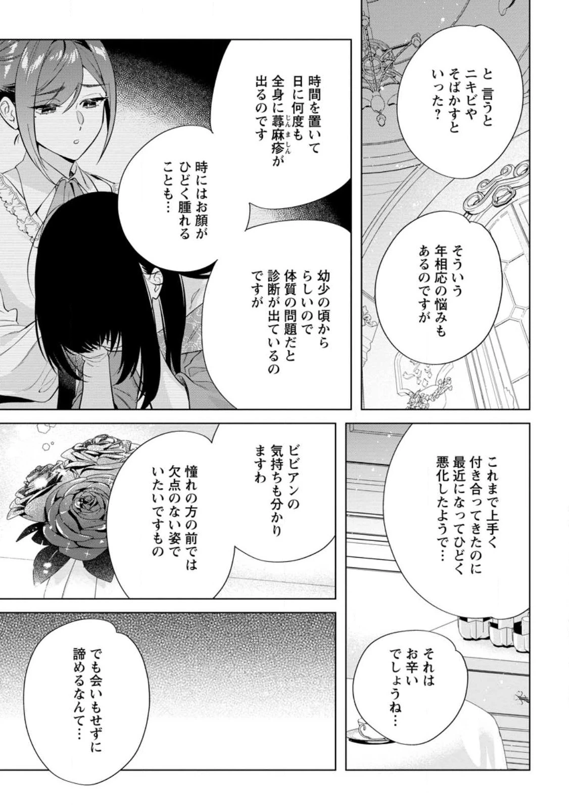 誰にも愛されないので床を磨いていたらそこが聖域化した令嬢の話 第31話 - 7