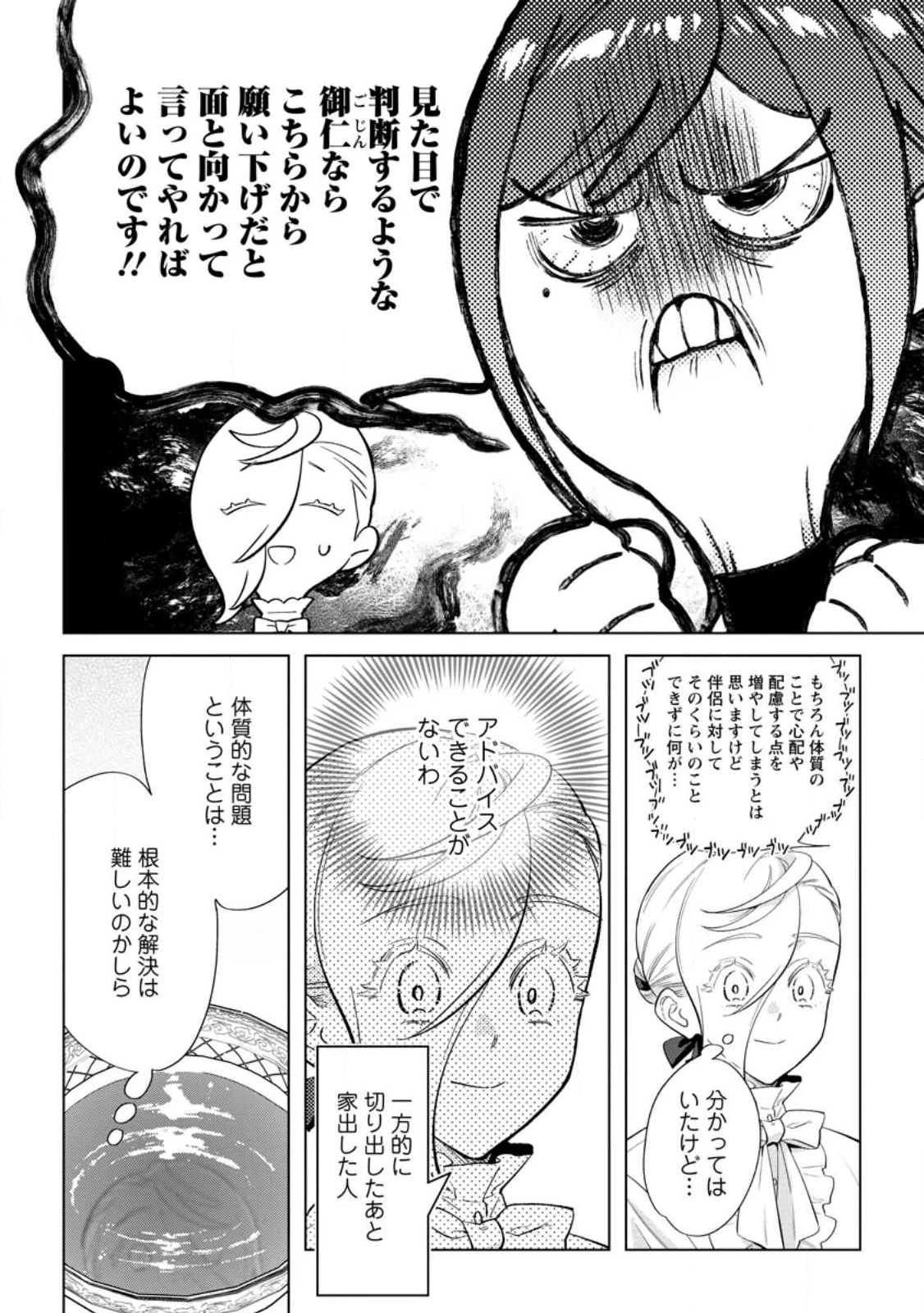 誰にも愛されないので床を磨いていたらそこが聖域化した令嬢の話 第31話 - 8