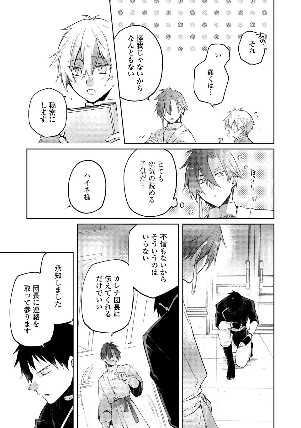 神竜の後継者 出来損ないと二人の守護竜 第7話 - 9
