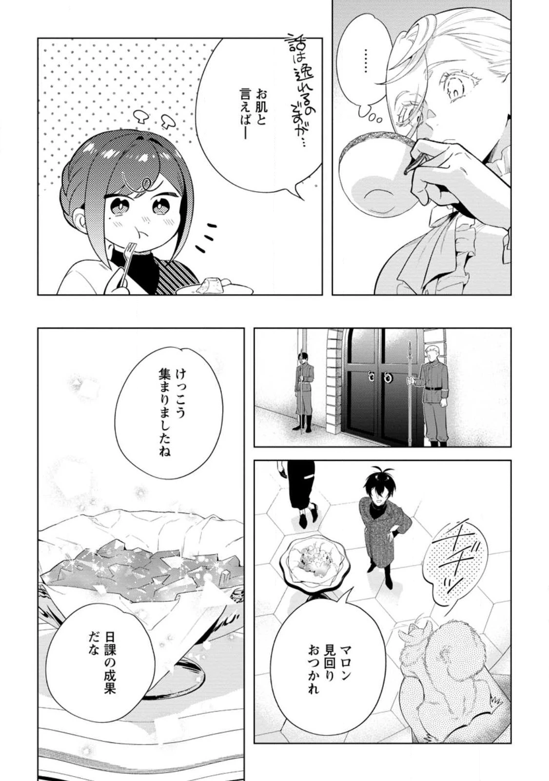 誰にも愛されないので床を磨いていたらそこが聖域化した令嬢の話 第31話 - 9