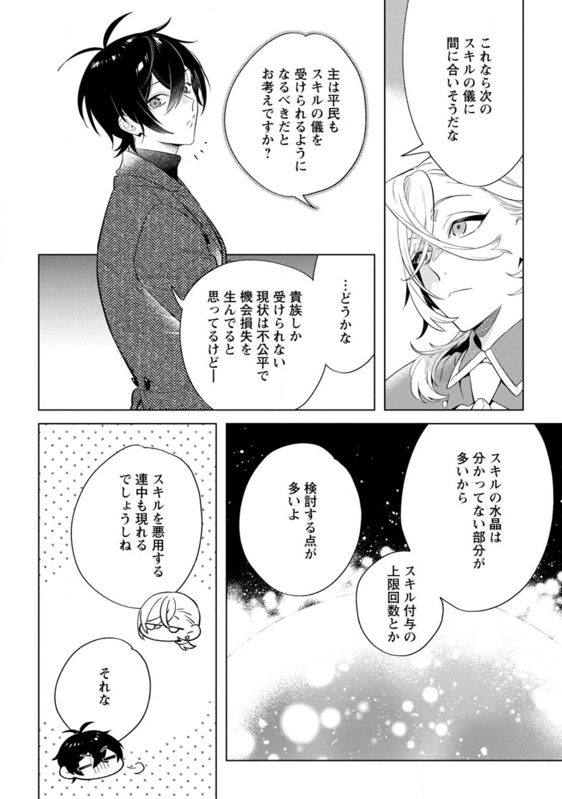 誰にも愛されないので床を磨いていたらそこが聖域化した令嬢の話 第31話 - 10