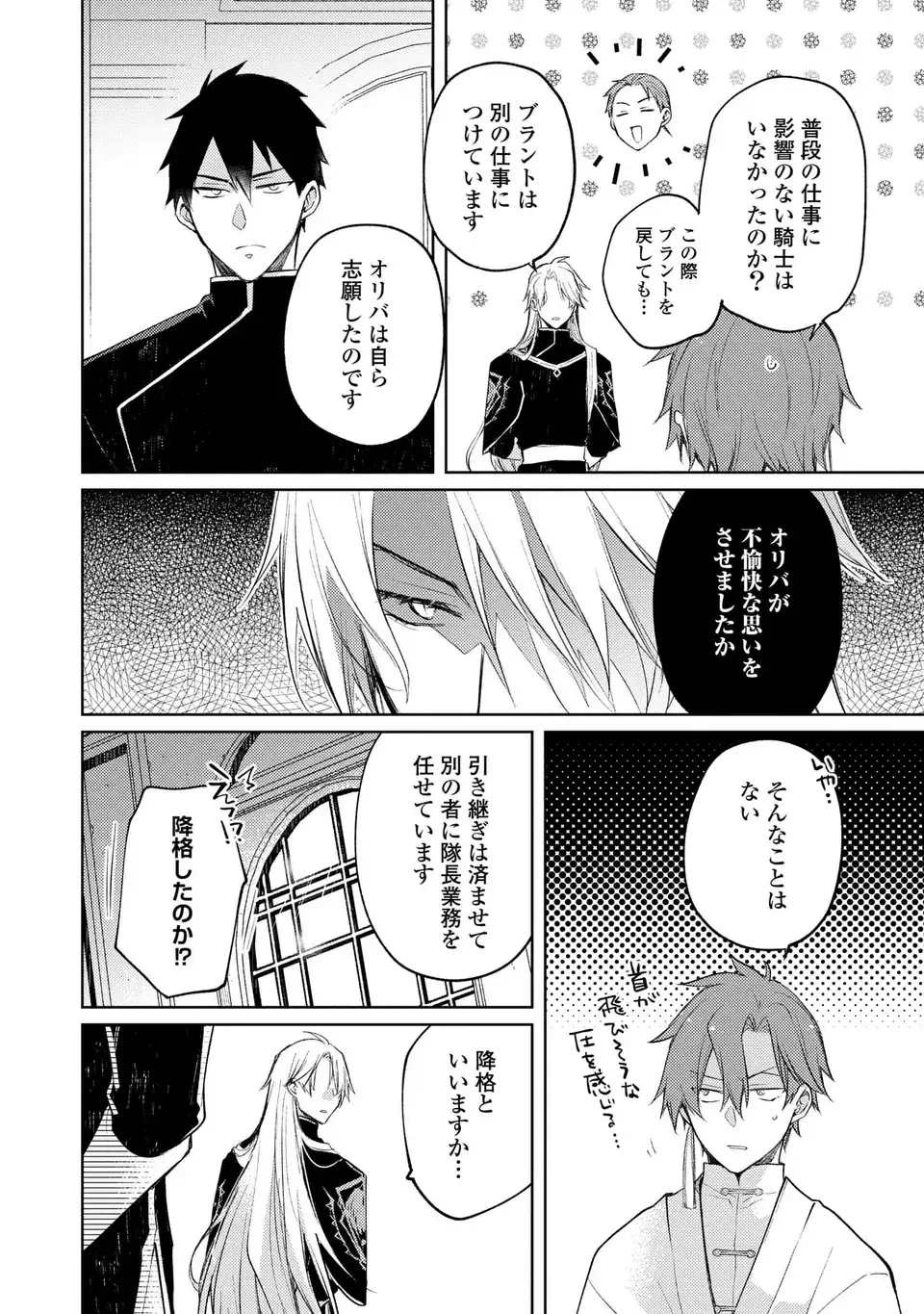 神竜の後継者 出来損ないと二人の守護竜 第7話 - 12