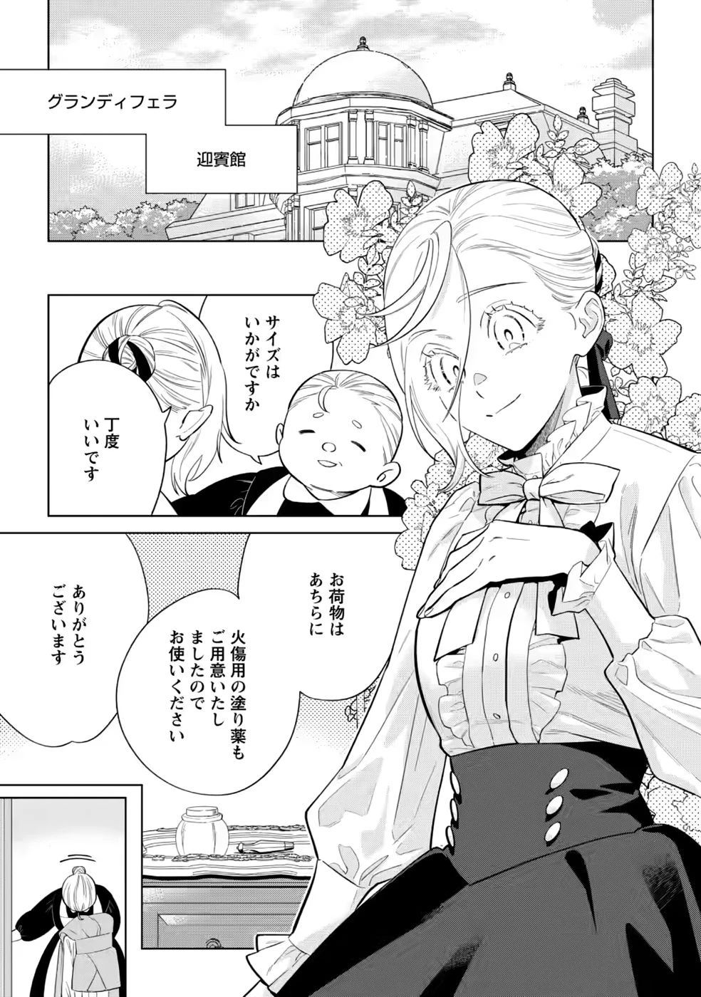 誰にも愛されないので床を磨いていたらそこが聖域化した令嬢の話 第30話 - 1