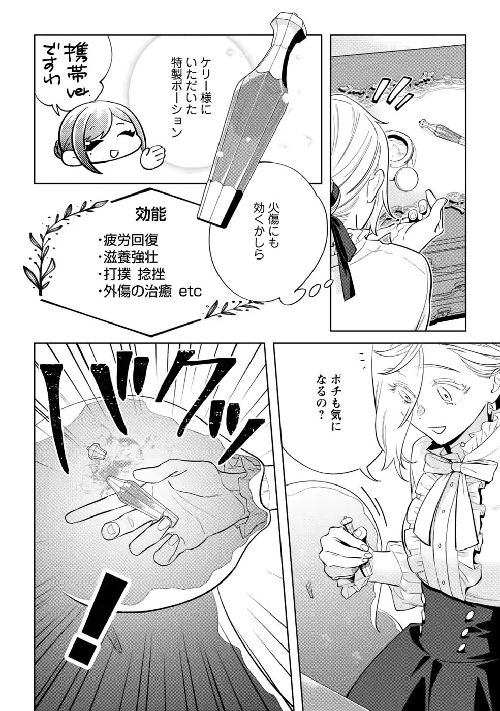 誰にも愛されないので床を磨いていたらそこが聖域化した令嬢の話 第30話 - 2